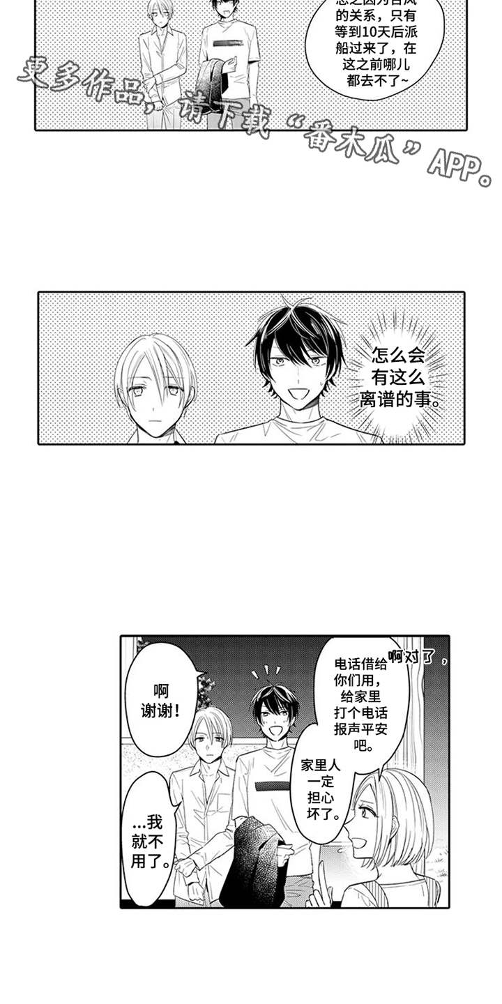 《海岛漂流》漫画最新章节第4章：获救免费下拉式在线观看章节第【6】张图片