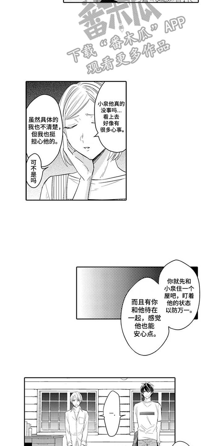 《海岛漂流》漫画最新章节第4章：获救免费下拉式在线观看章节第【4】张图片