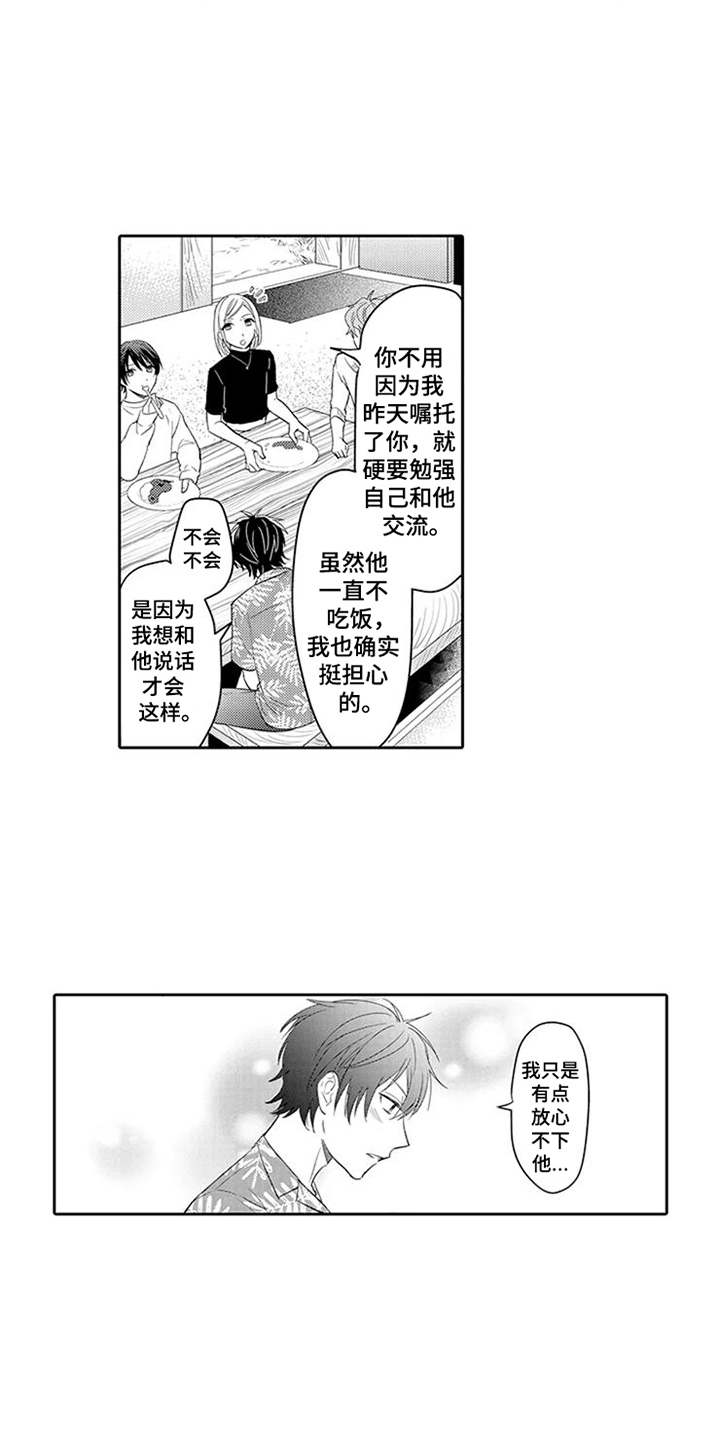 《海岛漂流》漫画最新章节第5章：沉默寡言免费下拉式在线观看章节第【6】张图片