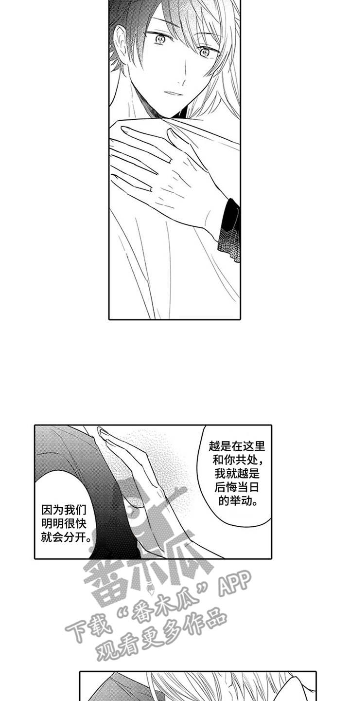 《海岛漂流》漫画最新章节第6章：很担心免费下拉式在线观看章节第【5】张图片