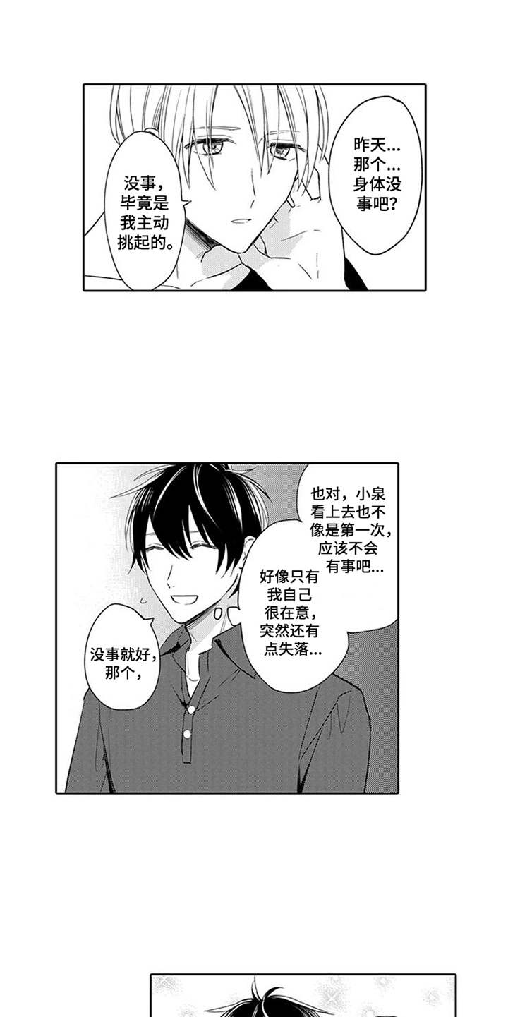 《海岛漂流》漫画最新章节第7章：闯祸了免费下拉式在线观看章节第【7】张图片