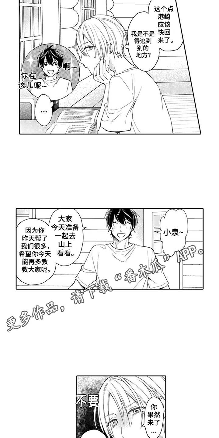 《海岛漂流》漫画最新章节第8章：也会笑免费下拉式在线观看章节第【10】张图片