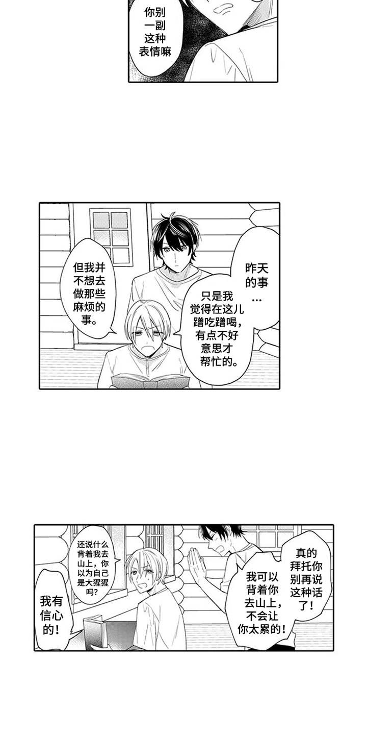 《海岛漂流》漫画最新章节第8章：也会笑免费下拉式在线观看章节第【9】张图片