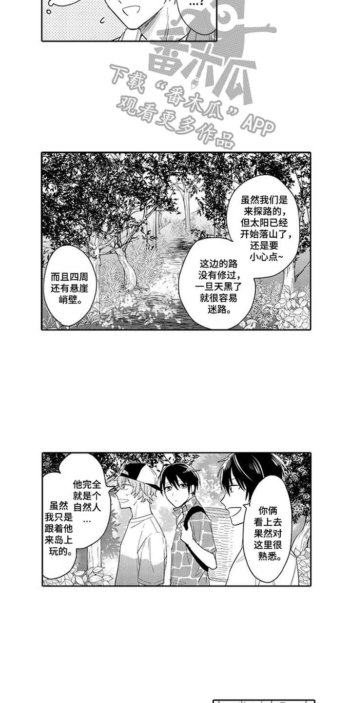 《海岛漂流》漫画最新章节第8章：也会笑免费下拉式在线观看章节第【6】张图片