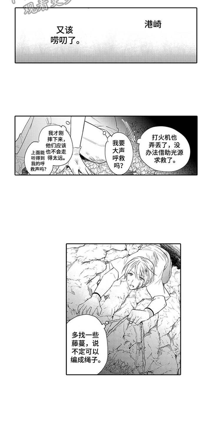 《海岛漂流》漫画最新章节第9章：摔下悬崖免费下拉式在线观看章节第【6】张图片