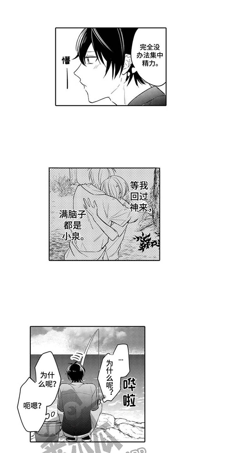 《海岛漂流》漫画最新章节第11章：感到奇怪免费下拉式在线观看章节第【6】张图片