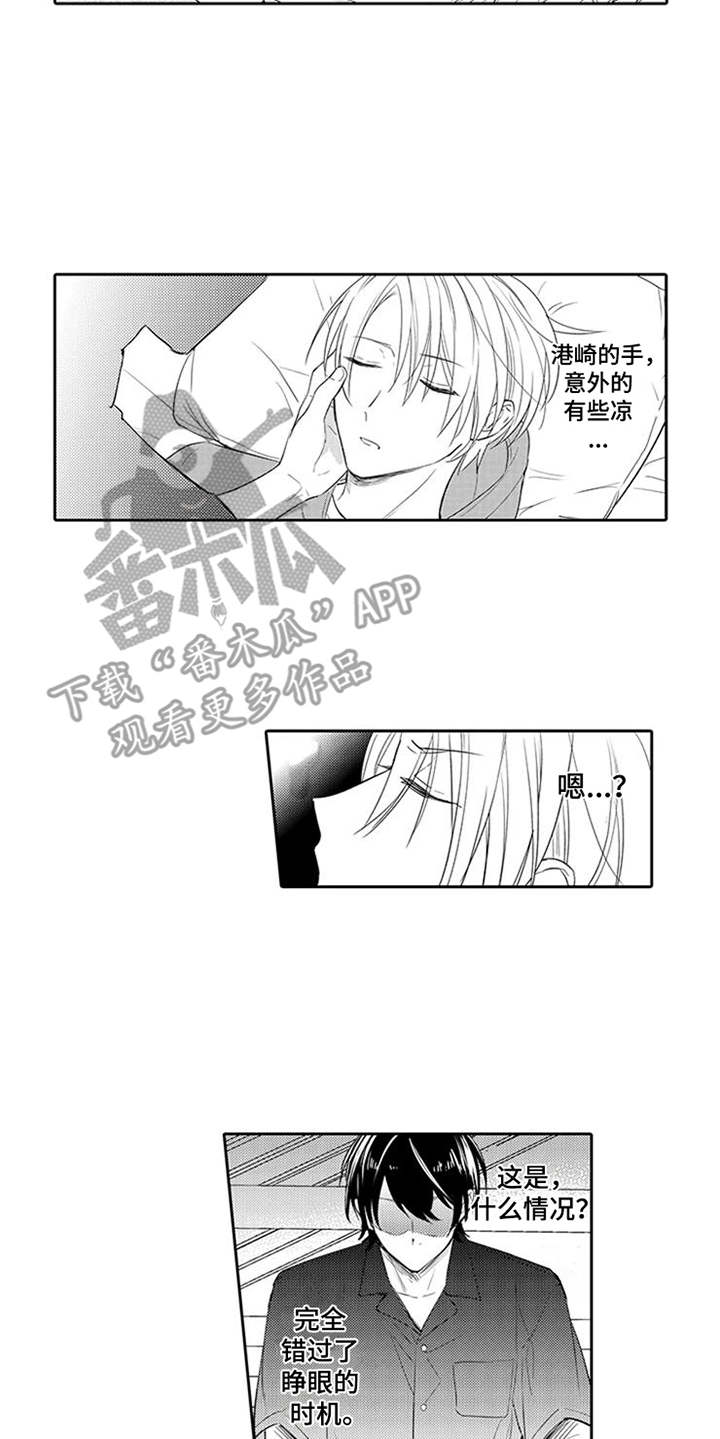 《海岛漂流》漫画最新章节第12章：心动免费下拉式在线观看章节第【7】张图片