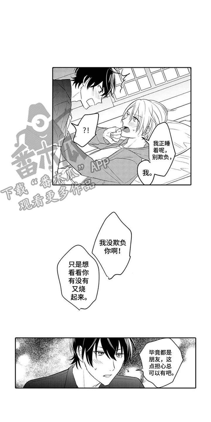 《海岛漂流》漫画最新章节第12章：心动免费下拉式在线观看章节第【5】张图片