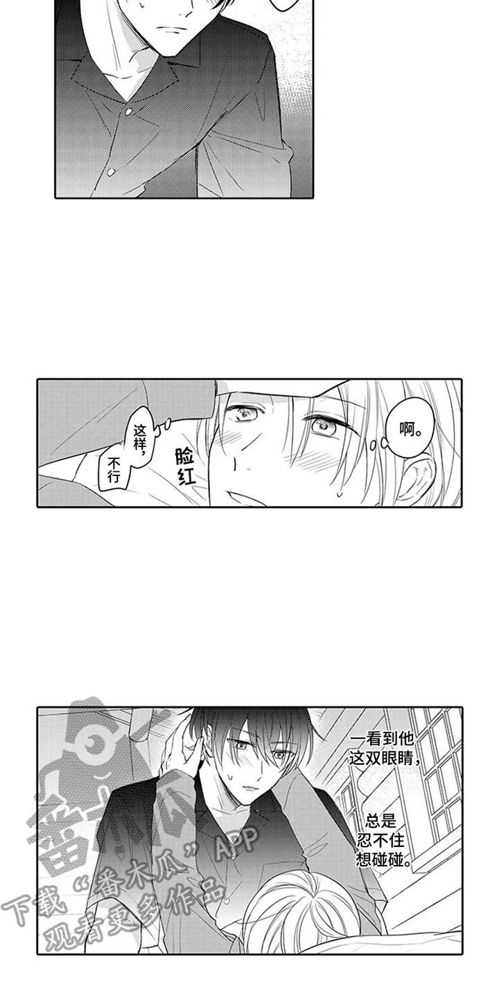 《海岛漂流》漫画最新章节第12章：心动免费下拉式在线观看章节第【2】张图片