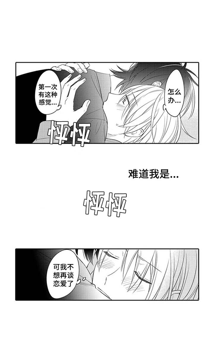 《海岛漂流》漫画最新章节第12章：心动免费下拉式在线观看章节第【1】张图片