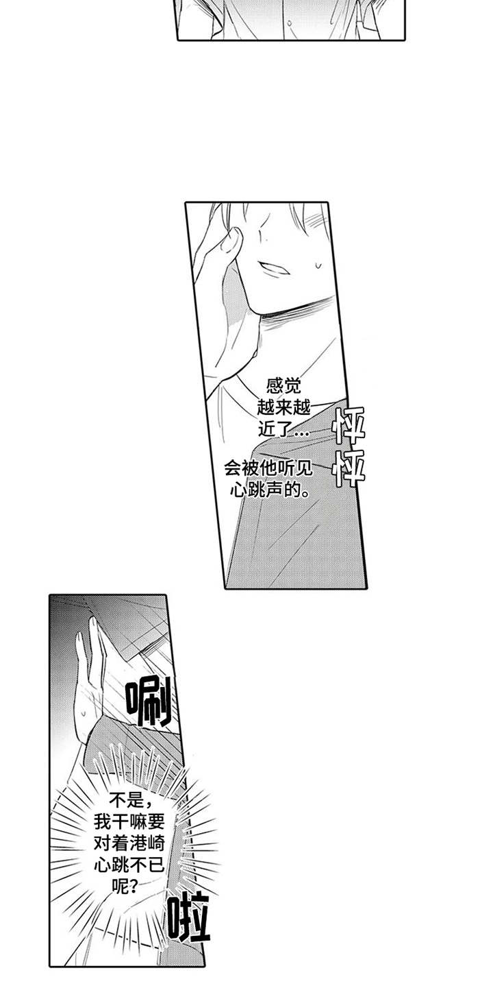 《海岛漂流》漫画最新章节第12章：心动免费下拉式在线观看章节第【6】张图片