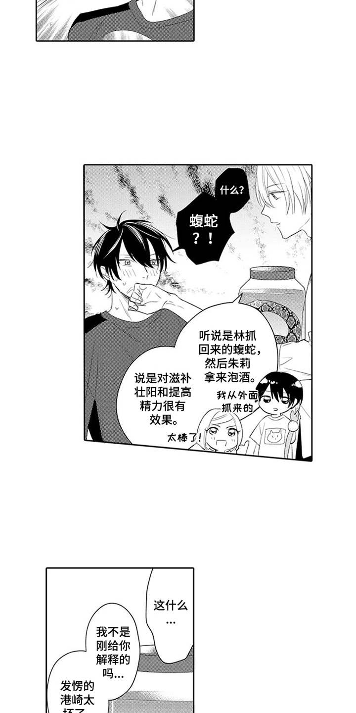 《海岛漂流》漫画最新章节第14章：药酒免费下拉式在线观看章节第【2】张图片