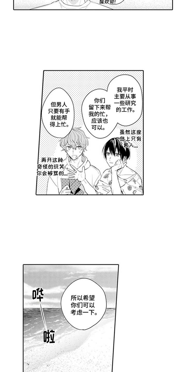 《海岛漂流》漫画最新章节第15章：效果拔群免费下拉式在线观看章节第【2】张图片