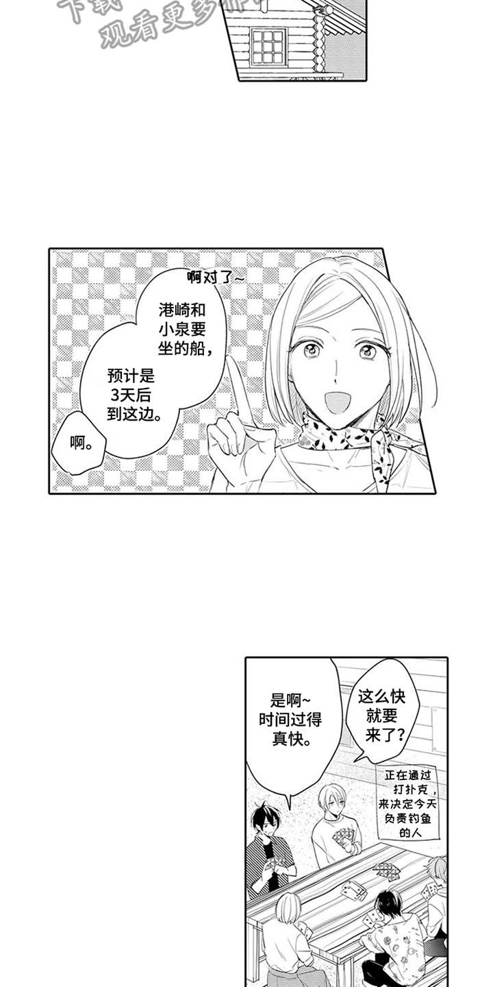 《海岛漂流》漫画最新章节第15章：效果拔群免费下拉式在线观看章节第【4】张图片