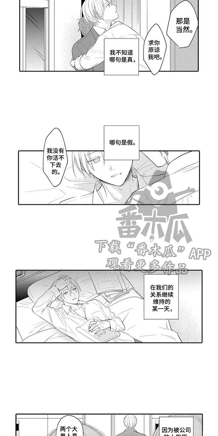 《海岛漂流》漫画最新章节第16章：前任免费下拉式在线观看章节第【4】张图片