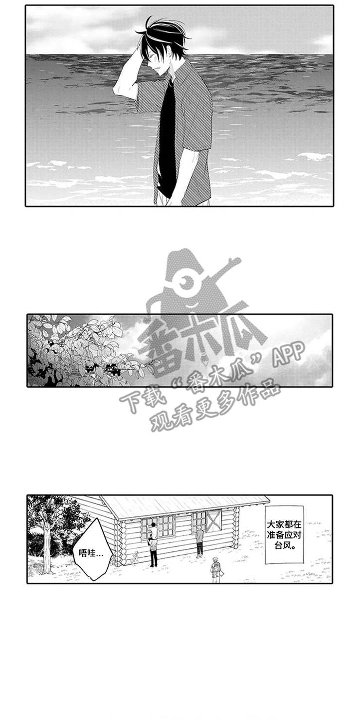 《海岛漂流》漫画最新章节第17章：不松手免费下拉式在线观看章节第【5】张图片