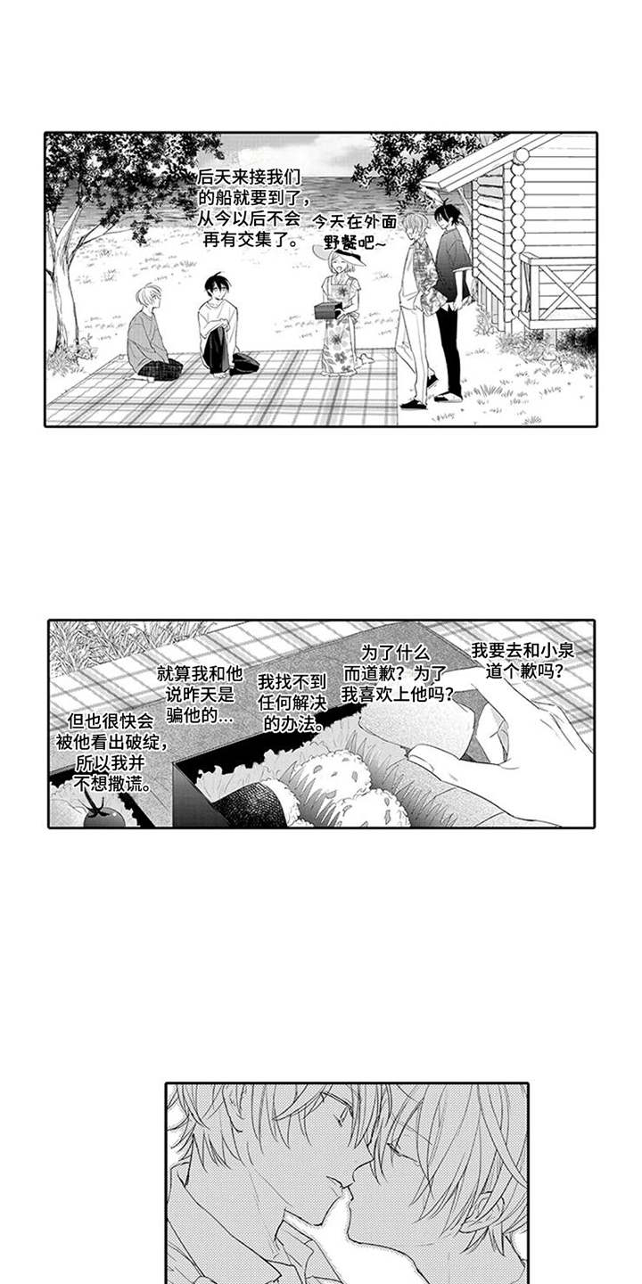 《海岛漂流》漫画最新章节第18章：心意免费下拉式在线观看章节第【14】张图片