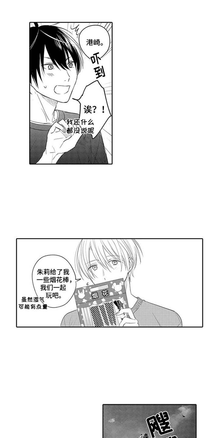 《海岛漂流》漫画最新章节第18章：心意免费下拉式在线观看章节第【11】张图片