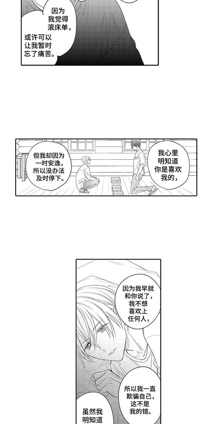 《海岛漂流》漫画最新章节第18章：心意免费下拉式在线观看章节第【2】张图片