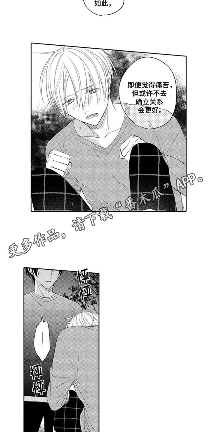 《海岛漂流》漫画最新章节第19章：表白免费下拉式在线观看章节第【15】张图片