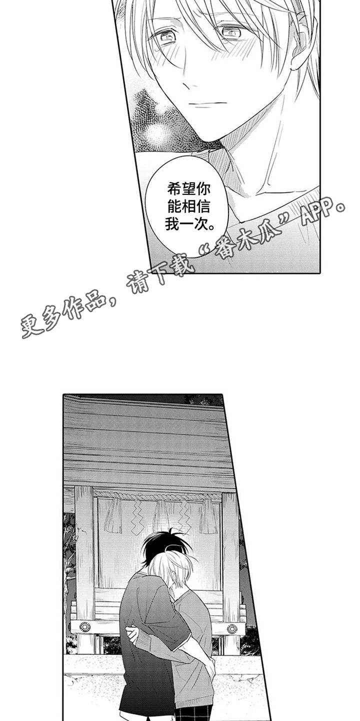 《海岛漂流》漫画最新章节第19章：表白免费下拉式在线观看章节第【11】张图片