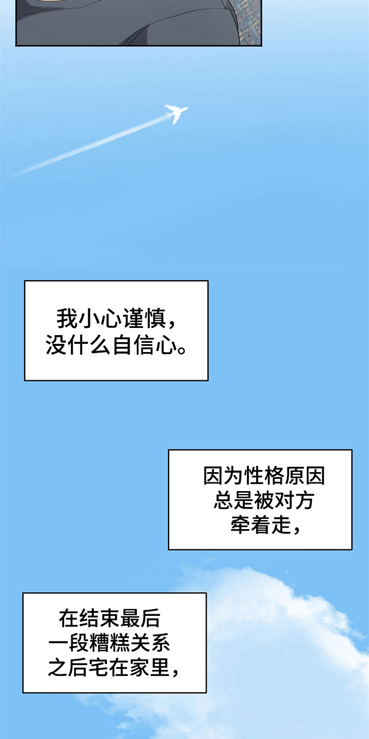 《巧合之星》漫画最新章节第1章：交友旅行免费下拉式在线观看章节第【12】张图片