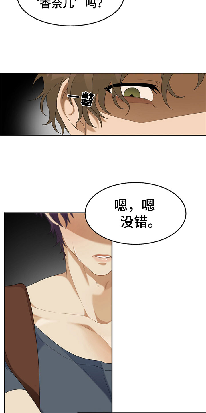 《巧合之星》漫画最新章节第1章：交友旅行免费下拉式在线观看章节第【4】张图片