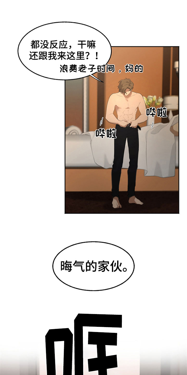 《巧合之星》漫画最新章节第2章：厌恶免费下拉式在线观看章节第【7】张图片