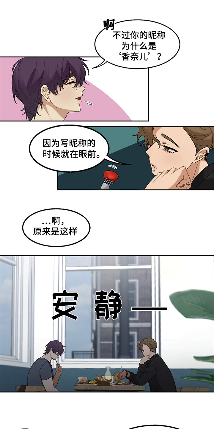 《巧合之星》漫画最新章节第2章：厌恶免费下拉式在线观看章节第【15】张图片