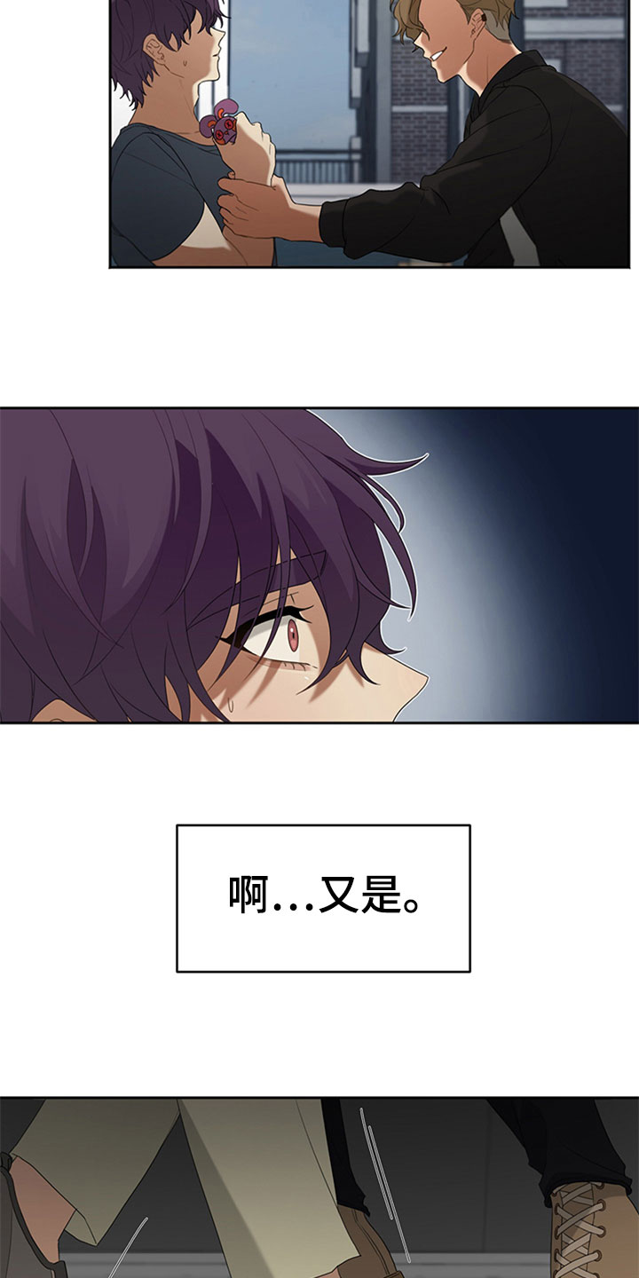 《巧合之星》漫画最新章节第2章：厌恶免费下拉式在线观看章节第【12】张图片