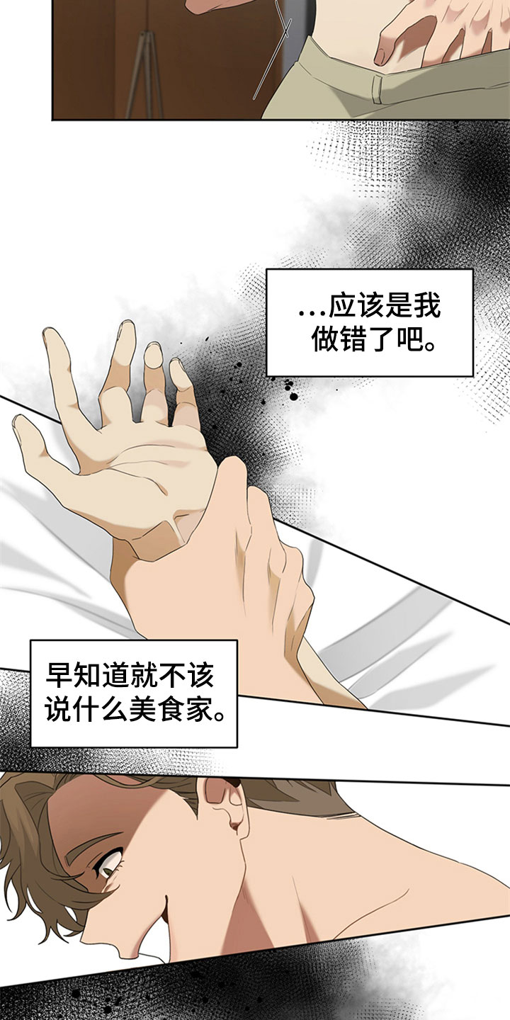 《巧合之星》漫画最新章节第2章：厌恶免费下拉式在线观看章节第【10】张图片