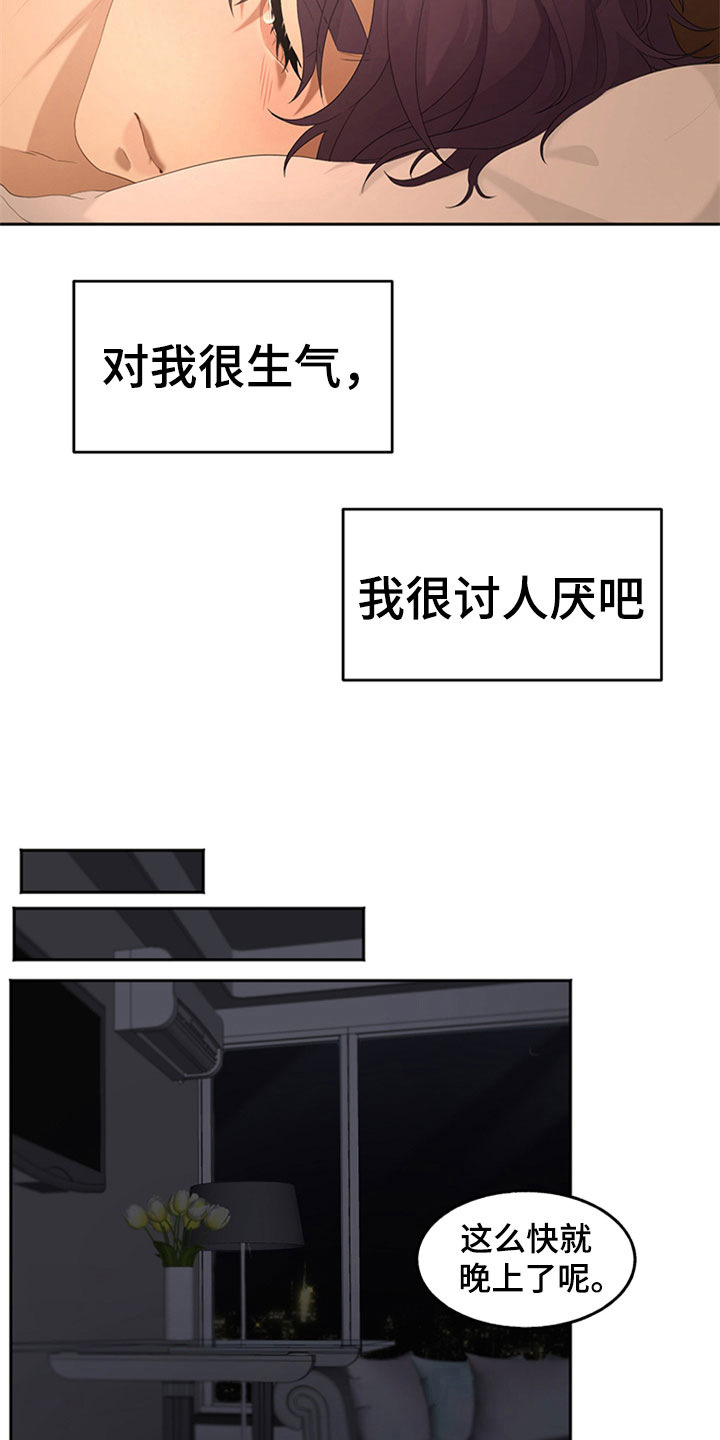 《巧合之星》漫画最新章节第2章：厌恶免费下拉式在线观看章节第【4】张图片