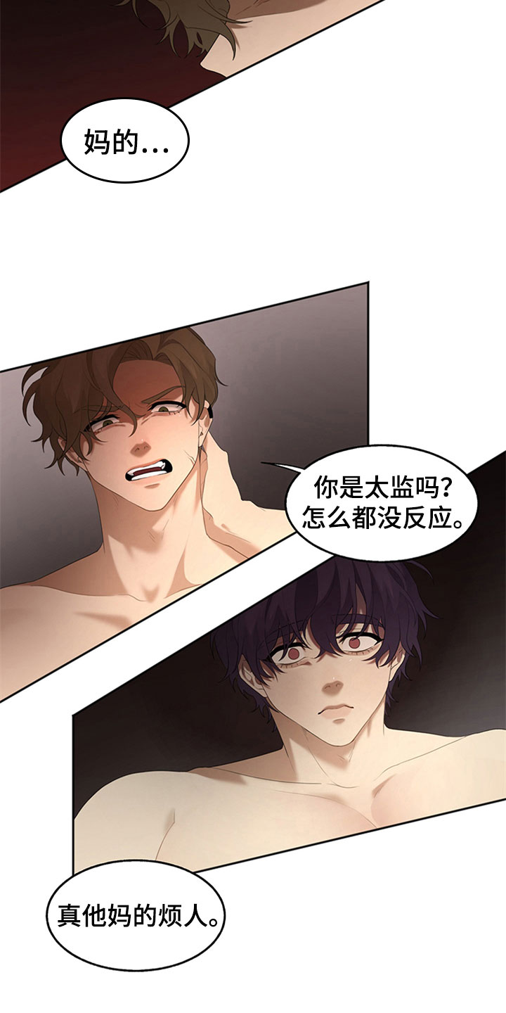 《巧合之星》漫画最新章节第2章：厌恶免费下拉式在线观看章节第【8】张图片