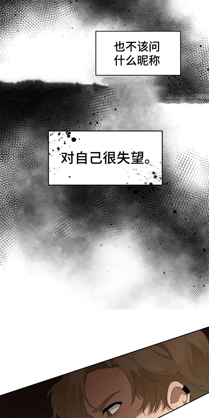 《巧合之星》漫画最新章节第2章：厌恶免费下拉式在线观看章节第【9】张图片