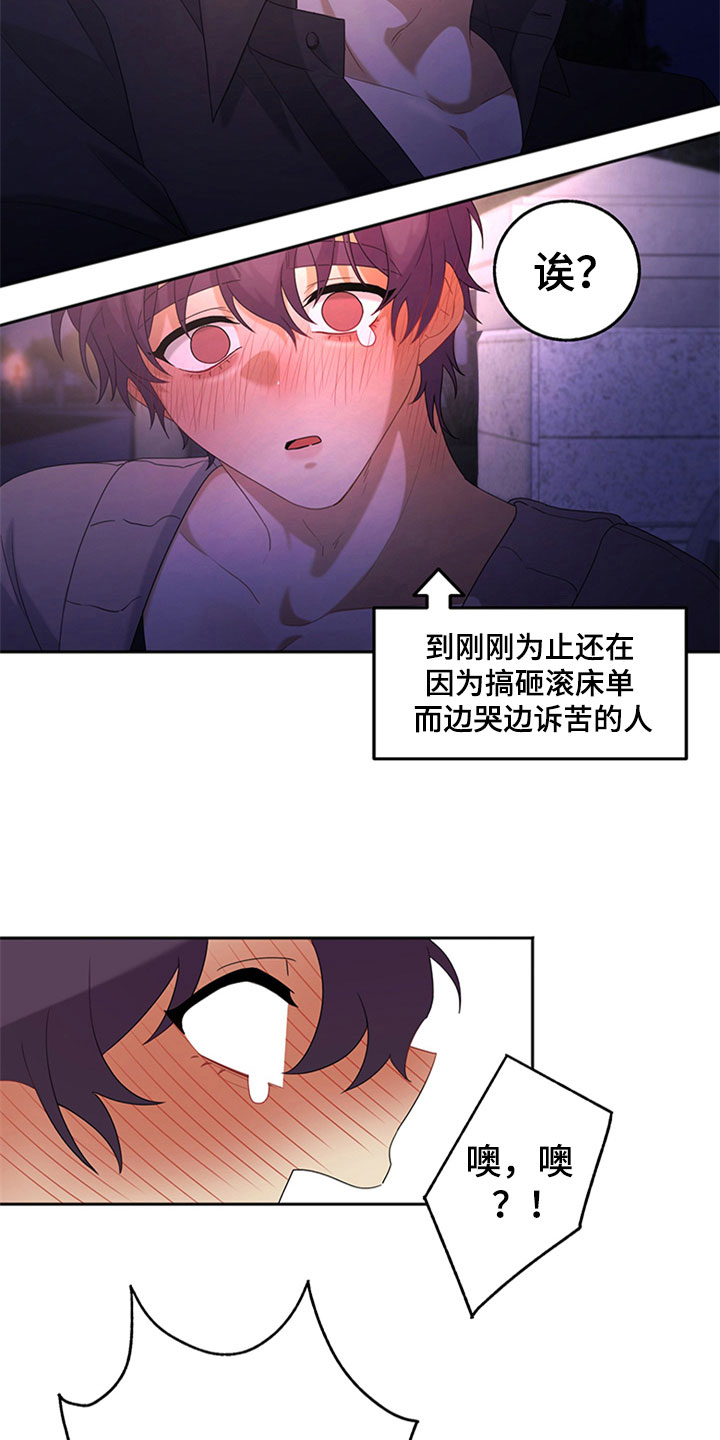 《巧合之星》漫画最新章节第3章：紧张免费下拉式在线观看章节第【3】张图片