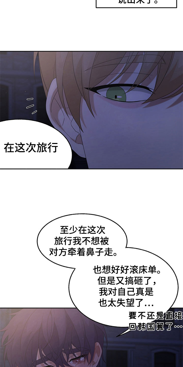 《巧合之星》漫画最新章节第3章：紧张免费下拉式在线观看章节第【6】张图片