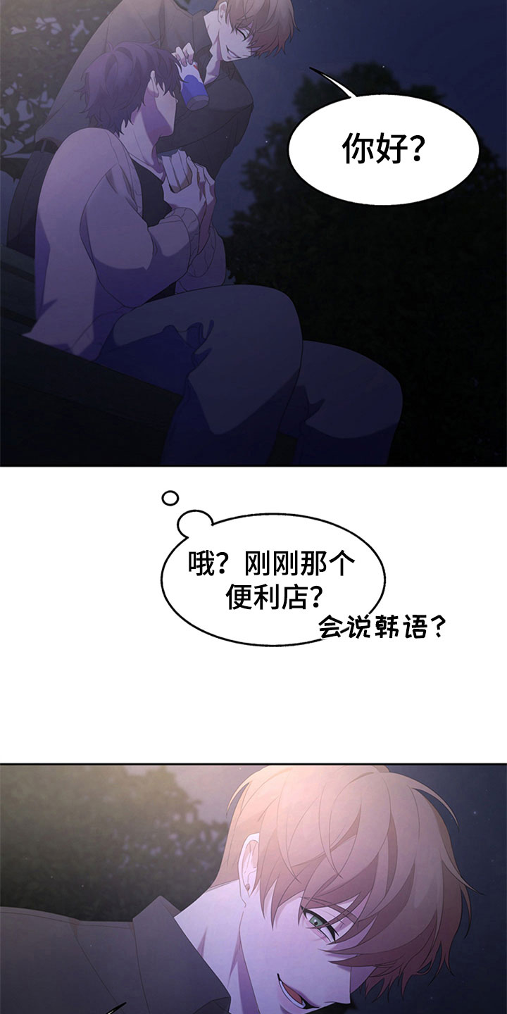 《巧合之星》漫画最新章节第3章：紧张免费下拉式在线观看章节第【9】张图片