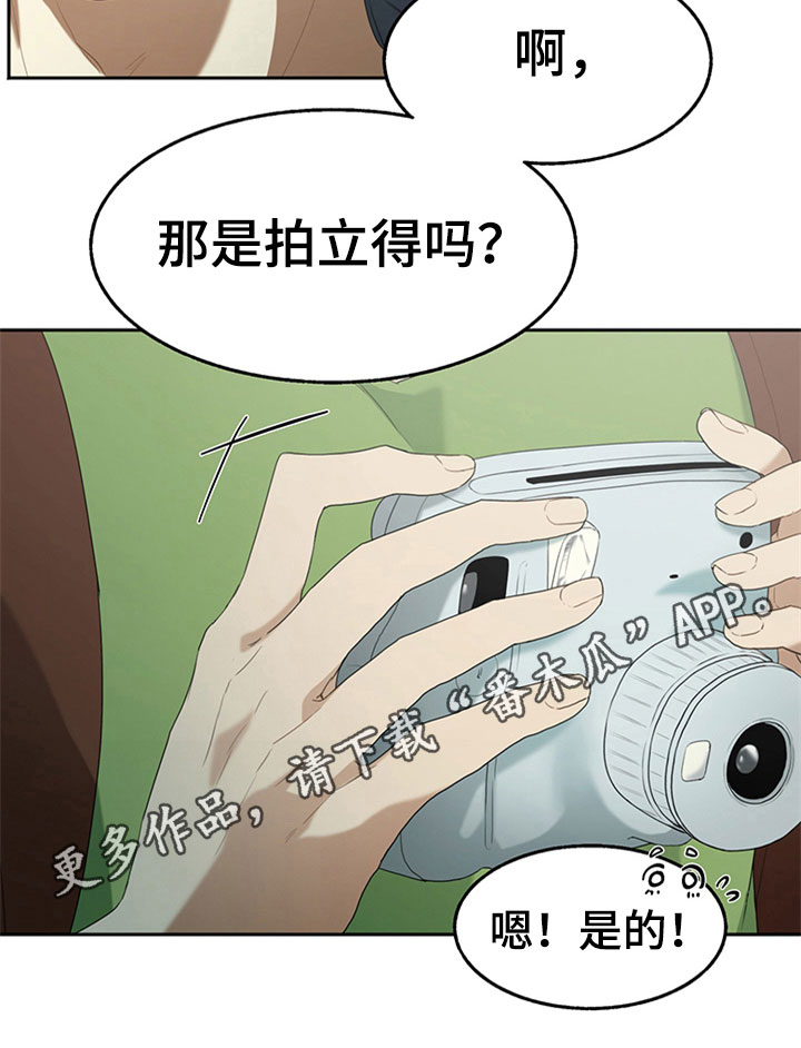 《巧合之星》漫画最新章节第4章：游玩免费下拉式在线观看章节第【1】张图片