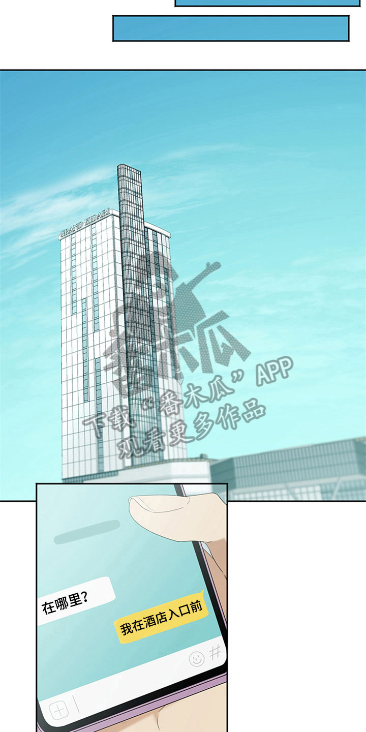 《巧合之星》漫画最新章节第4章：游玩免费下拉式在线观看章节第【11】张图片