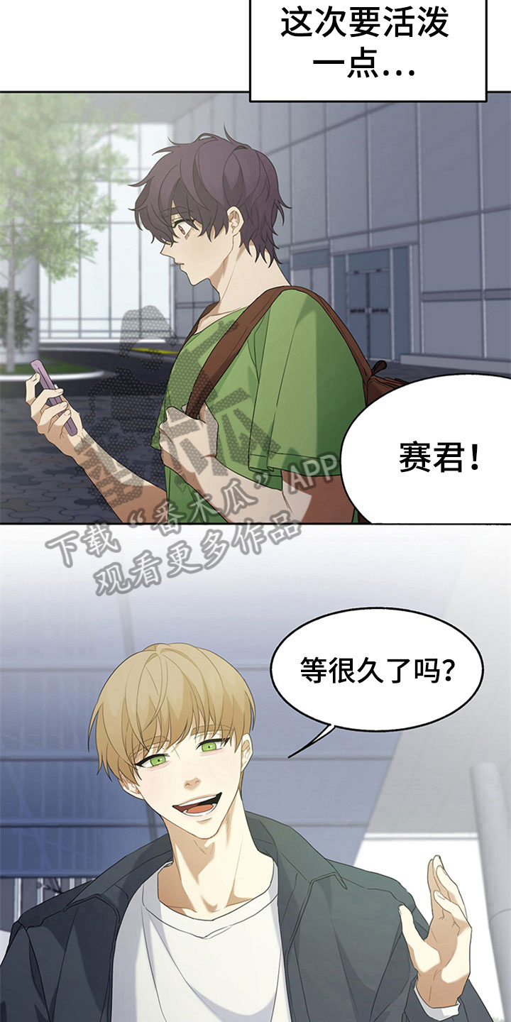 《巧合之星》漫画最新章节第4章：游玩免费下拉式在线观看章节第【9】张图片