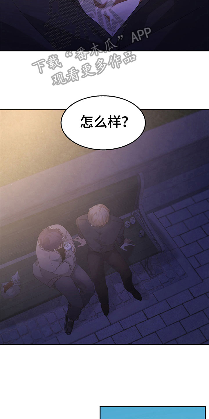 《巧合之星》漫画最新章节第4章：游玩免费下拉式在线观看章节第【12】张图片