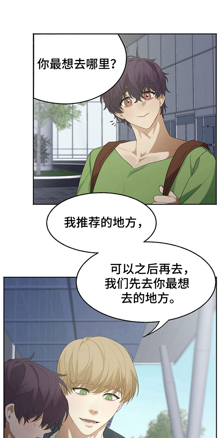 《巧合之星》漫画最新章节第4章：游玩免费下拉式在线观看章节第【6】张图片