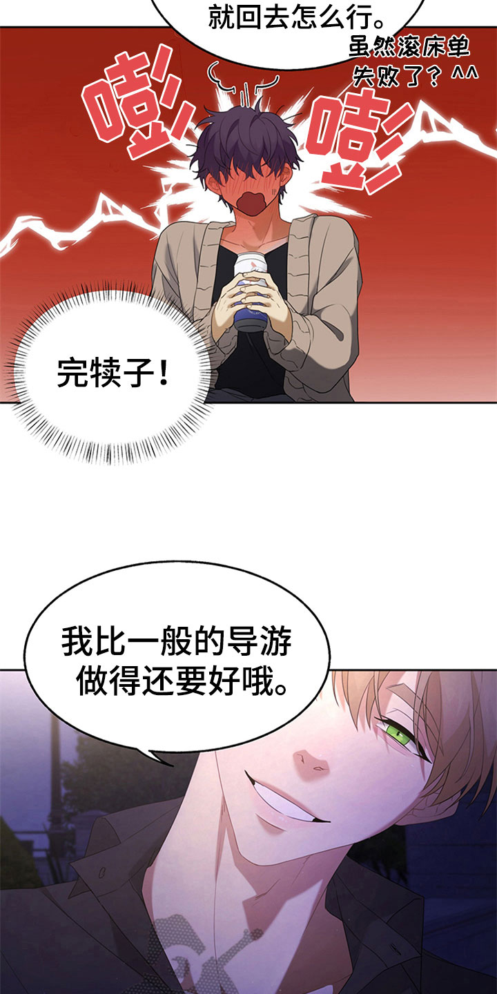 《巧合之星》漫画最新章节第4章：游玩免费下拉式在线观看章节第【13】张图片