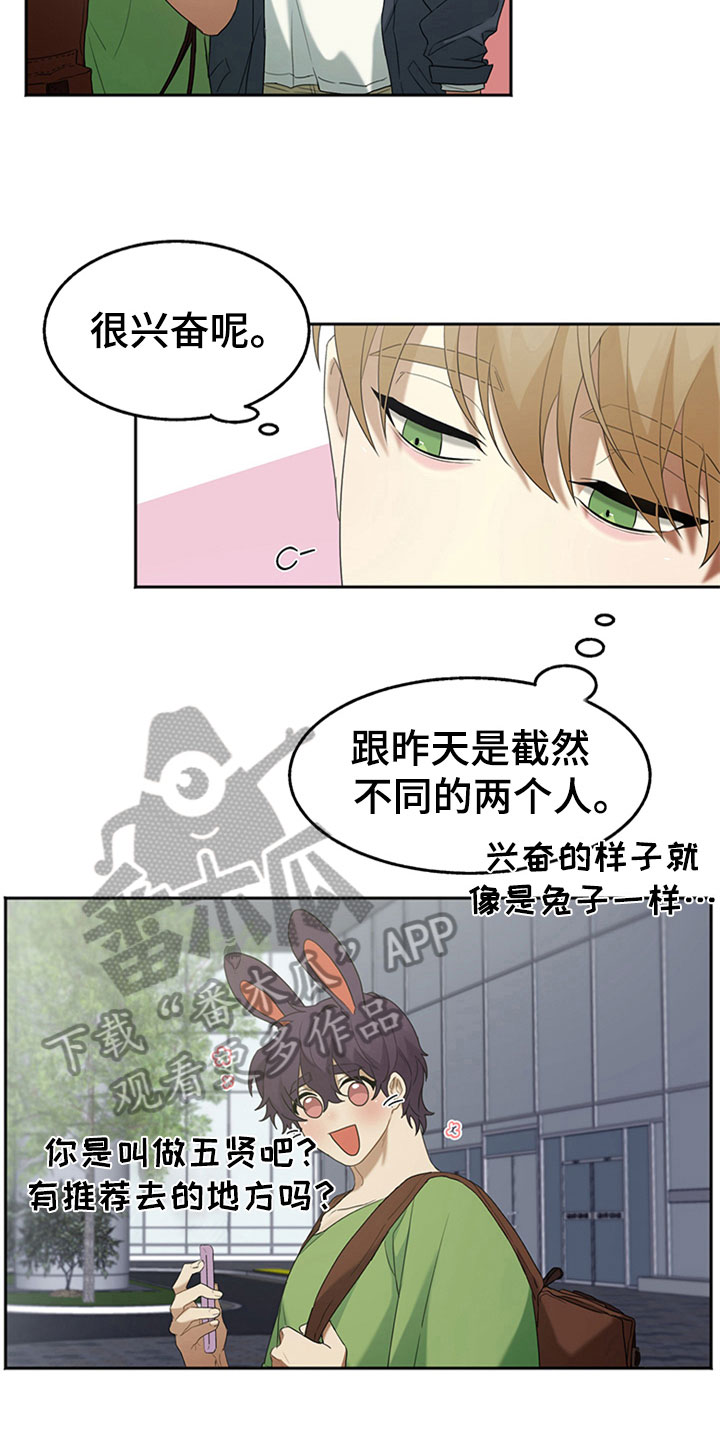 《巧合之星》漫画最新章节第4章：游玩免费下拉式在线观看章节第【7】张图片