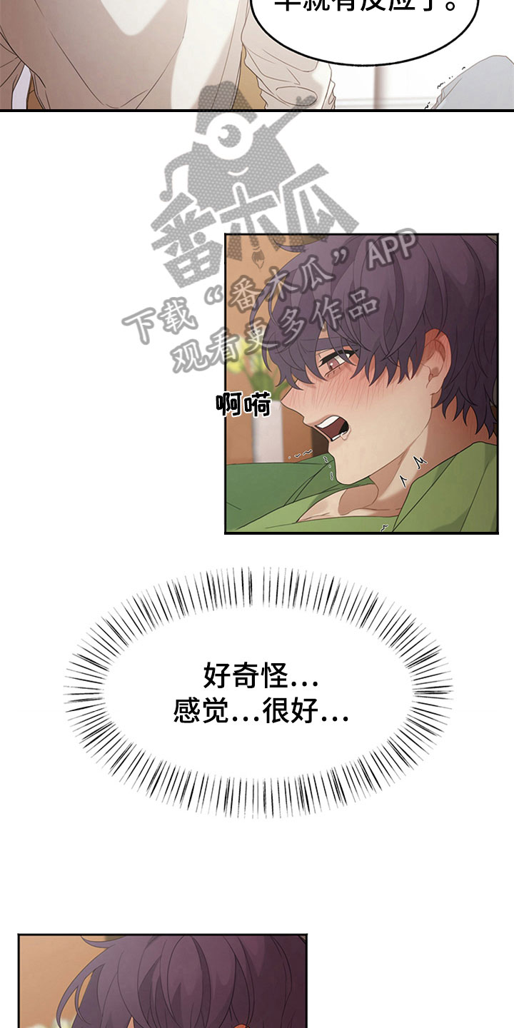 《巧合之星》漫画最新章节第5章：相似免费下拉式在线观看章节第【6】张图片