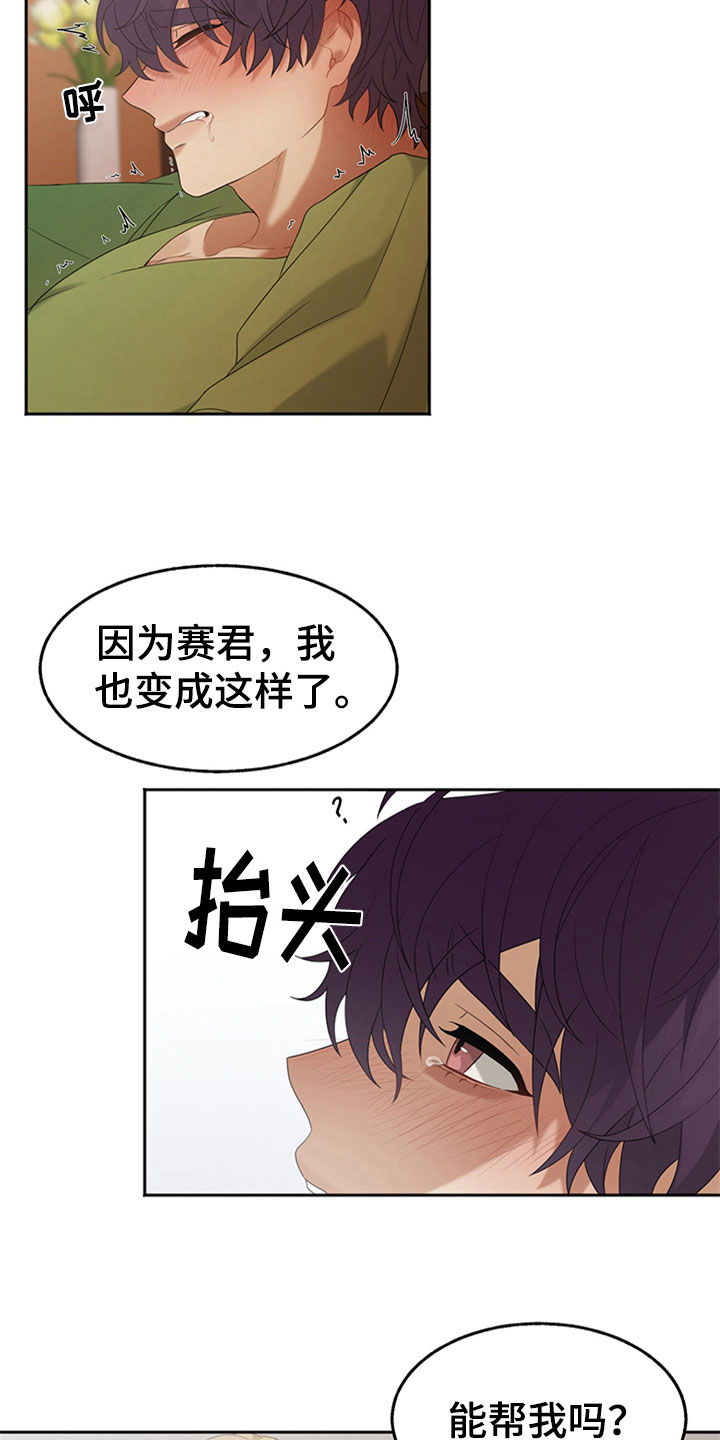 《巧合之星》漫画最新章节第5章：相似免费下拉式在线观看章节第【5】张图片