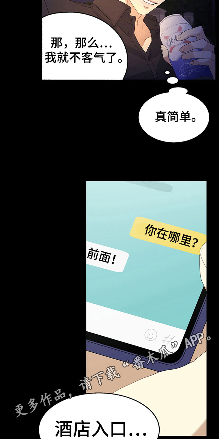 《巧合之星》漫画最新章节第6章：理想型免费下拉式在线观看章节第【2】张图片