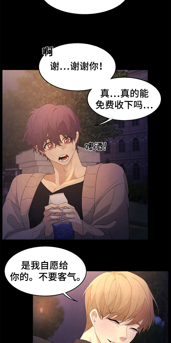 《巧合之星》漫画最新章节第6章：理想型免费下拉式在线观看章节第【3】张图片