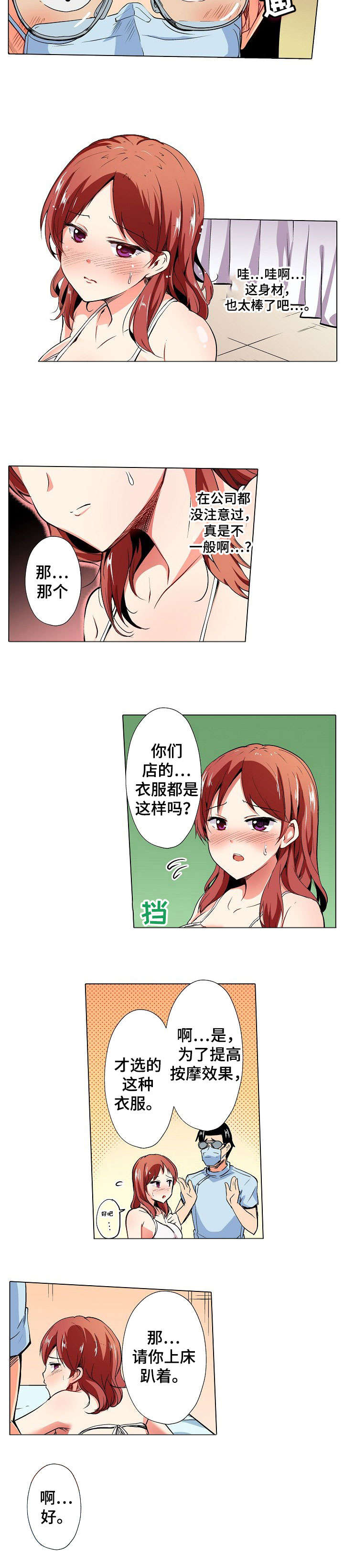 《手法》漫画最新章节第1章：按摩免费下拉式在线观看章节第【1】张图片