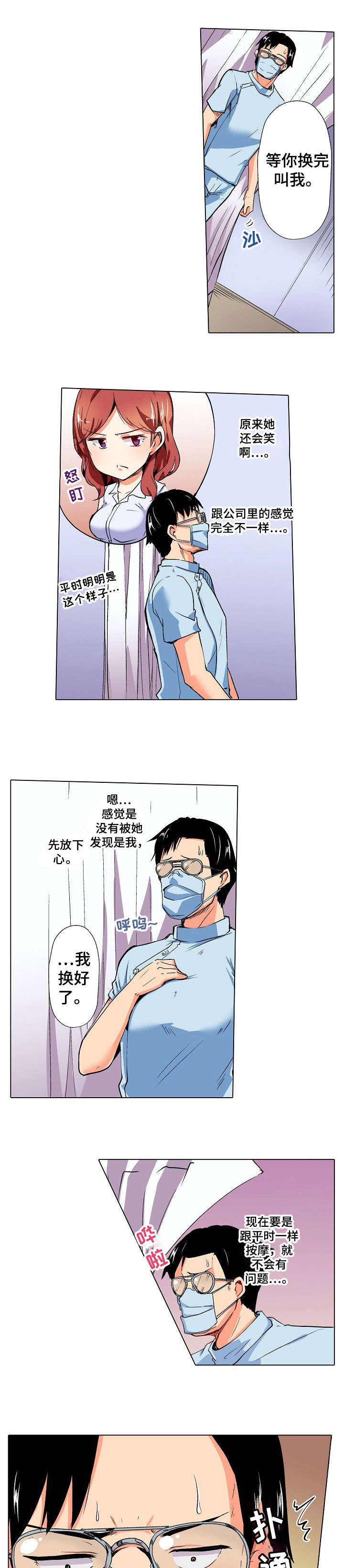 《手法》漫画最新章节第1章：按摩免费下拉式在线观看章节第【2】张图片